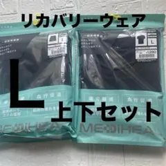 L新品【半袖 半ズボン】メディヒール黒リカバリーウェア ルームウエア 上下セット