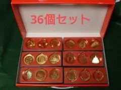 ビンテージソリッドブラス クラシックコレクション クリスマスオーナメント 36個