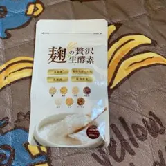 麹の贅沢生酵素のサムネイル