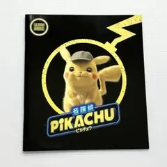 映画『名探偵ピカチュウ』パンフレット 未開封プロモカード付
