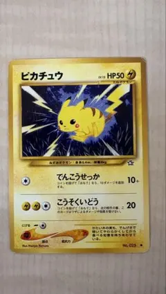 2026年最新】neo ピカチュウの人気アイテム - メルカリ