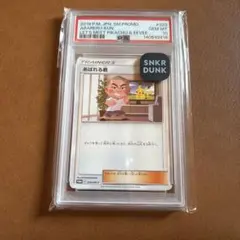 希少】 ポケモンカード あばれる君 【世界5000枚日本限定カード】PSA10