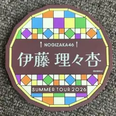 2026年最新】乃木坂46 コースターの人気アイテム - メルカリ