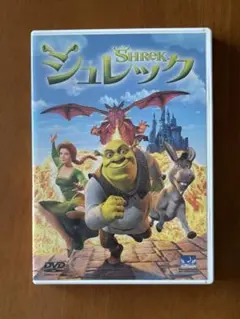 シュレック DVD 特典映像付き
