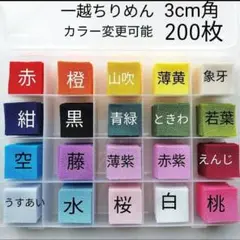 ちりめんカット生地　 3cm 200枚 つまみ細工　一越ちりめん