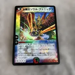デュエルマスターズ 太陽王ソウル・フェニックス - メルカリ