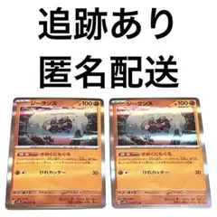 ◇ポケモンカード ワイルドフォース ジーランス r 2枚