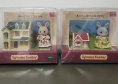 シルバニア　ミニチュアハウス　緑の丘　きいちご林　みるくウサギ　わたウサギ