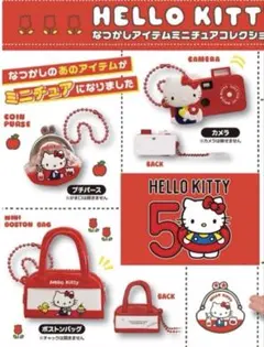 ハローキティ なつかしアイテムミニチュアコレクション3点セット