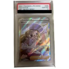カトレア SR 080/070 PSA10