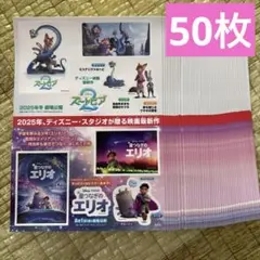 ズートピア2 星つなぎのエリオ　シール【50枚】