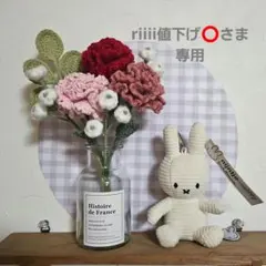 riiii♡値下げ⭕さま専用