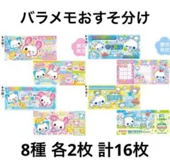ハッピーマーチ ぷくぷくあわわちゃん お札メモ おすそ分け バラメモ 即購入可