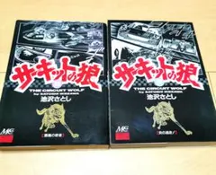 2026年最新】サーキットの狼 巻の人気アイテム - メルカリ