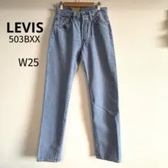 LEVI'S 503B XX W25 ストレートデニム 日本製復刻モデル 新品