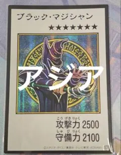 2026年最新】ブラックマジシャン 初期の人気アイテム - メルカリ
