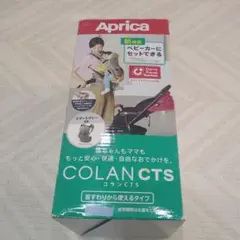 Aprica コランCTS グレー 抱っこひも