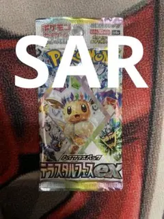 テラスタルフェスex 未開封SAR