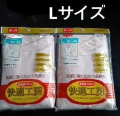 グンゼ Lサイズ 女性用 V型 七分袖インナー 2セット まとめ売り 日本製