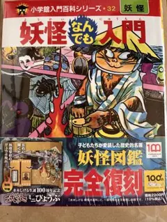 ゲゲゲの鬼太郎なんでも入門 初版 - メルカリ