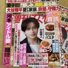 週刊女性最新号