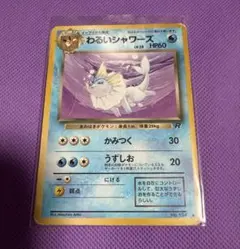 ポケモンカード わるいシャワーズ 旧裏面 - メルカリ