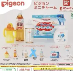 Pigeon ビジョンミニチャーム ガチャガチャ