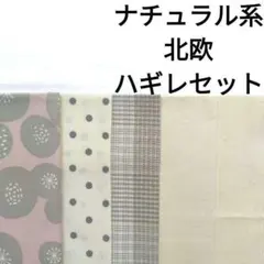 【人気】生地 綿 ナチュラル系 北欧 花柄 グレー ピンク アイボリー きなり