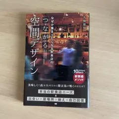 つながる空間デザイン 久保徹宙著