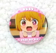 推しの子　ルビー　缶バッジ　RUBY　ガチャ
