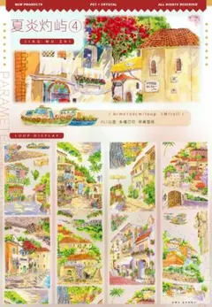 おすそ分け☆海外 PETテープ 切り売り MOOBOOM 维斯比小镇 1ループ
