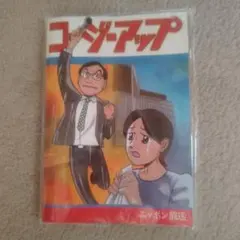 ニッポン放送　コージーアップ