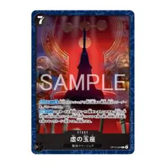虚の玉座 パラレル OP13-009 ワンピースカード BASESHOP - メルカリ