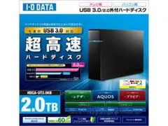 24時間連続録画対応2TB USB3.0接続外付ハードディスク静音＆省エネ