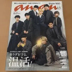 anan(アンアン)2020年12月9日号