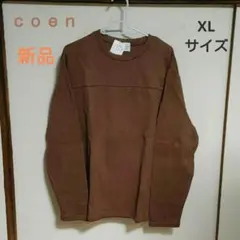 《新品・未使用》コーエン　coen　ダブルフェイス切替ニットソーのサムネイル