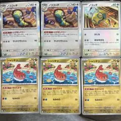 [まとめ売り]ノコッチ、ノココッチ、シャリタツ　ポケモンカードセット