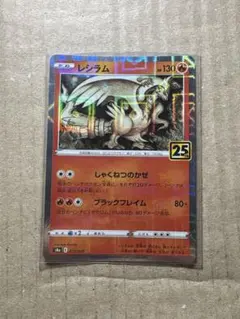 2025年最新】レシラム25thの人気アイテム - メルカリ