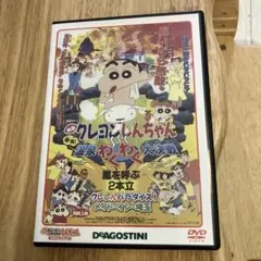 クレヨンしんちゃん 爆発！温泉わくわく大決戦 DVD