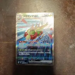 メガヤンマex ポケモンカード