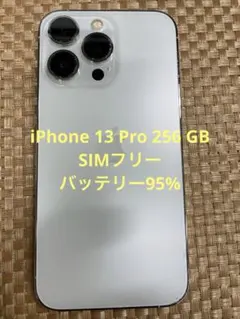 iPhone 13 Pro 256 GB シルバーSIMフリー【0506】