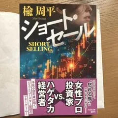 ショート・セール