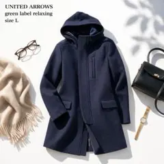グリーンレーベルリラクシング ✨️ウール フーデットコート 紺 L