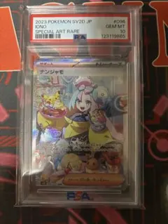 2026年最新】ナンジャモsar psa10の人気アイテム - メルカリ