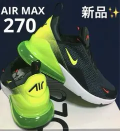 レア！新品！NIKE AIRMAX 270 VOLT/BLACK エアマックス エア マックス 270 'Volt and Black and Oil Grey' 発売日. Nike