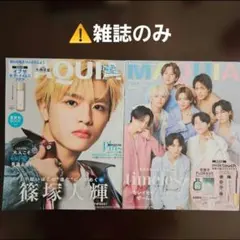 MAQUIA 2025年7月号 timelesz/2026年6月号 篠塚大輝