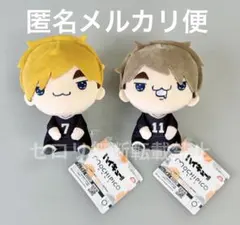 ハイキュー!! もちぴこ ぬいぐるみ 宮治 宮侑 2種セット - メルカリ