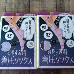 おやすみ用着圧ソックス つま先オープンタイプ