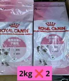 ロイヤルカナン キトン 2kg×2 成長後期 - メルカリ