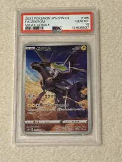 2026年最新】ゼクロム chr psa10の人気アイテム - メルカリ